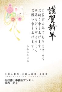 謹賀新年