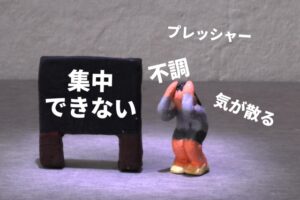 集中する