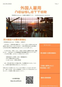 再び鎖国？水際対策強化