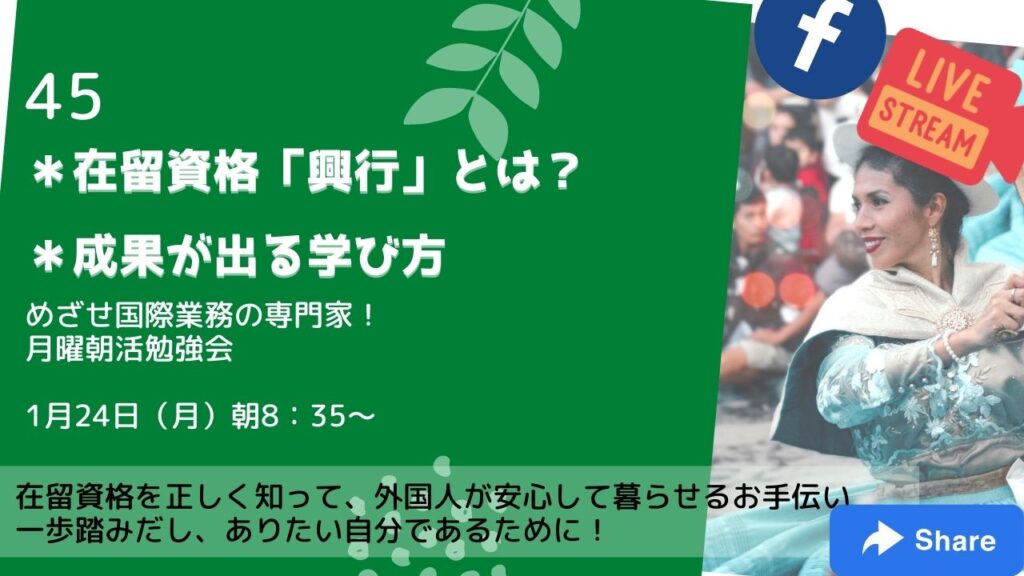 めざせ！国際業務専門家　月曜朝活勉強会