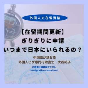 在留期間更新の特例期間