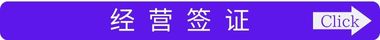 経営管理ビザの詳細