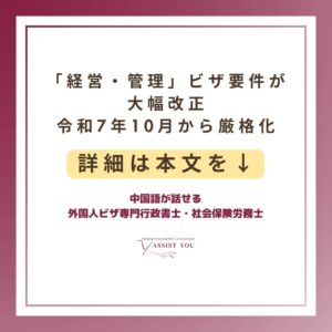「経営・管理」ビザ要件が大幅改正へ｜令和7年10月から厳格化