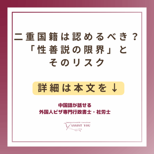二重国籍は認めるべき？「性善説の限界」とそのリスク