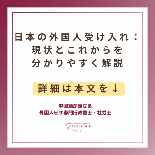 日本の外国人受け入れ：現状とこれからを分かりやすく解説<gwmw style="display:none;"></gwmw><gwmw style="display:none;"></gwmw>