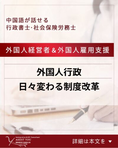 外国人行政 日々変わる制度改革