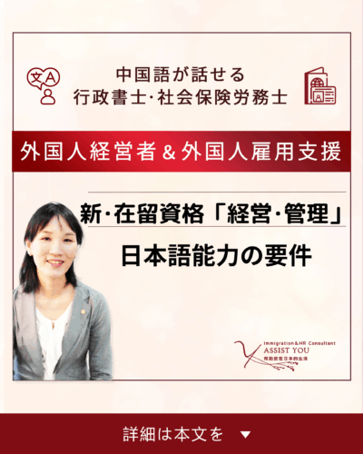【新・在留資格「経営・管理」】日本語能力の要件