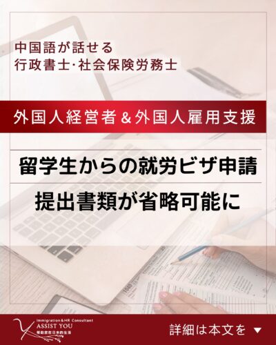 留学生からの就労ビザ・提出書類が省略可能に