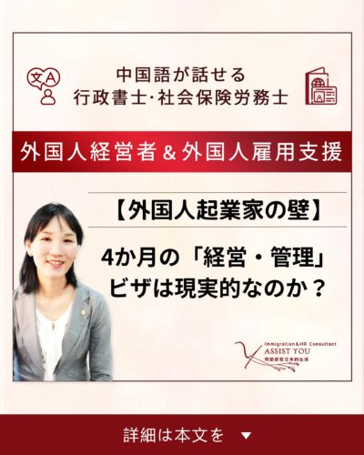 【外国人起業家の壁】4か月の「経営・管理」ビザは現実的？