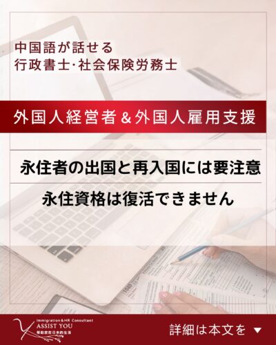 永住者の出国と再入国には要注意。永住資格は復活できません