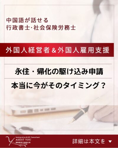 永住・帰化の駆け込み申請、本当に今がそのタイミング？