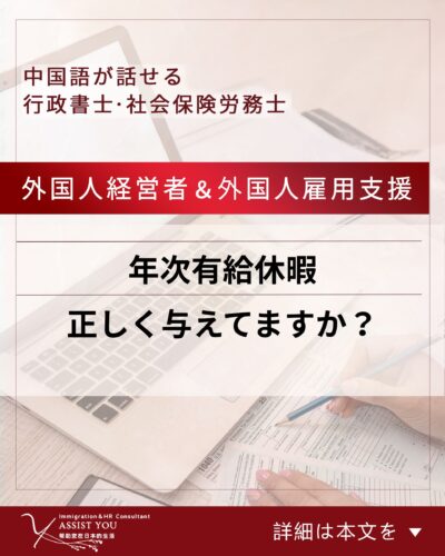 年次有給休暇、正しく与えてますか？