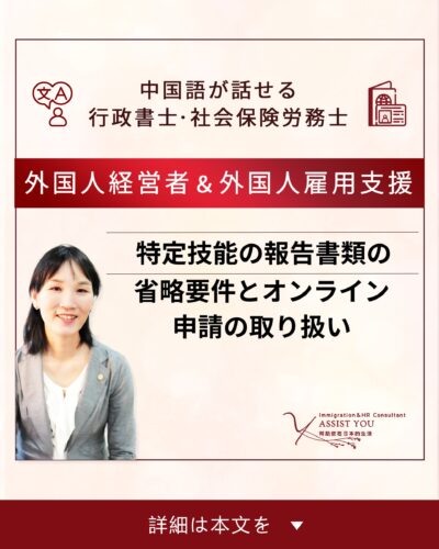 特定技能の報告書類の省略要件とオンライン申請の取り扱い