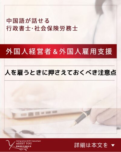 人を雇うときに押さえておくべき注意点