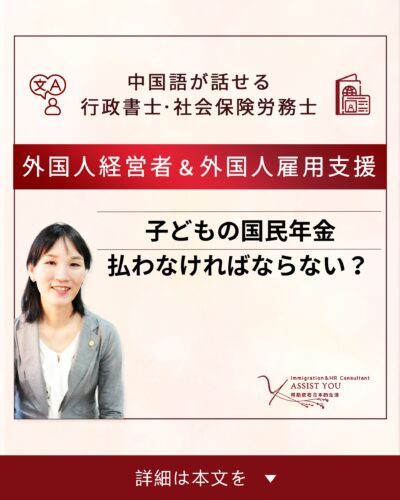 子どもの国民年金払わなければならない？