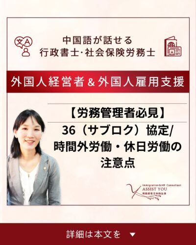 【労務管理者必見】36（サブロク）協定/時間外労働・休日労働の注意点