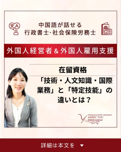 在留資格「技術・人文知識・国際業務」と「特定技能」の違いとは？