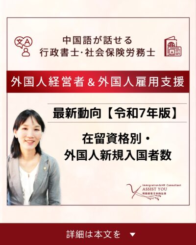 在留資格別・外国人新規入国者数の最新動向【令和7年版】