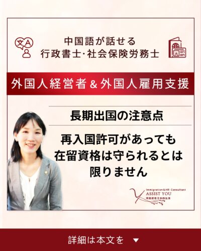 長期出国の注意点｜再入国許可があっても在留資格は守られるとは限りません