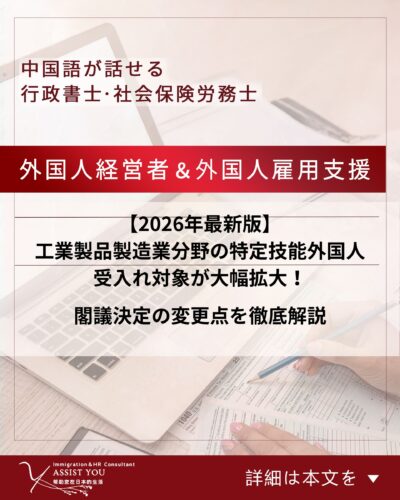 【2026年最新版】工業製品製造業分野の特定技能受入れ拡大！変更点を徹底解説