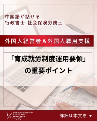 「育成就労制度運用要領」の重要ポイント