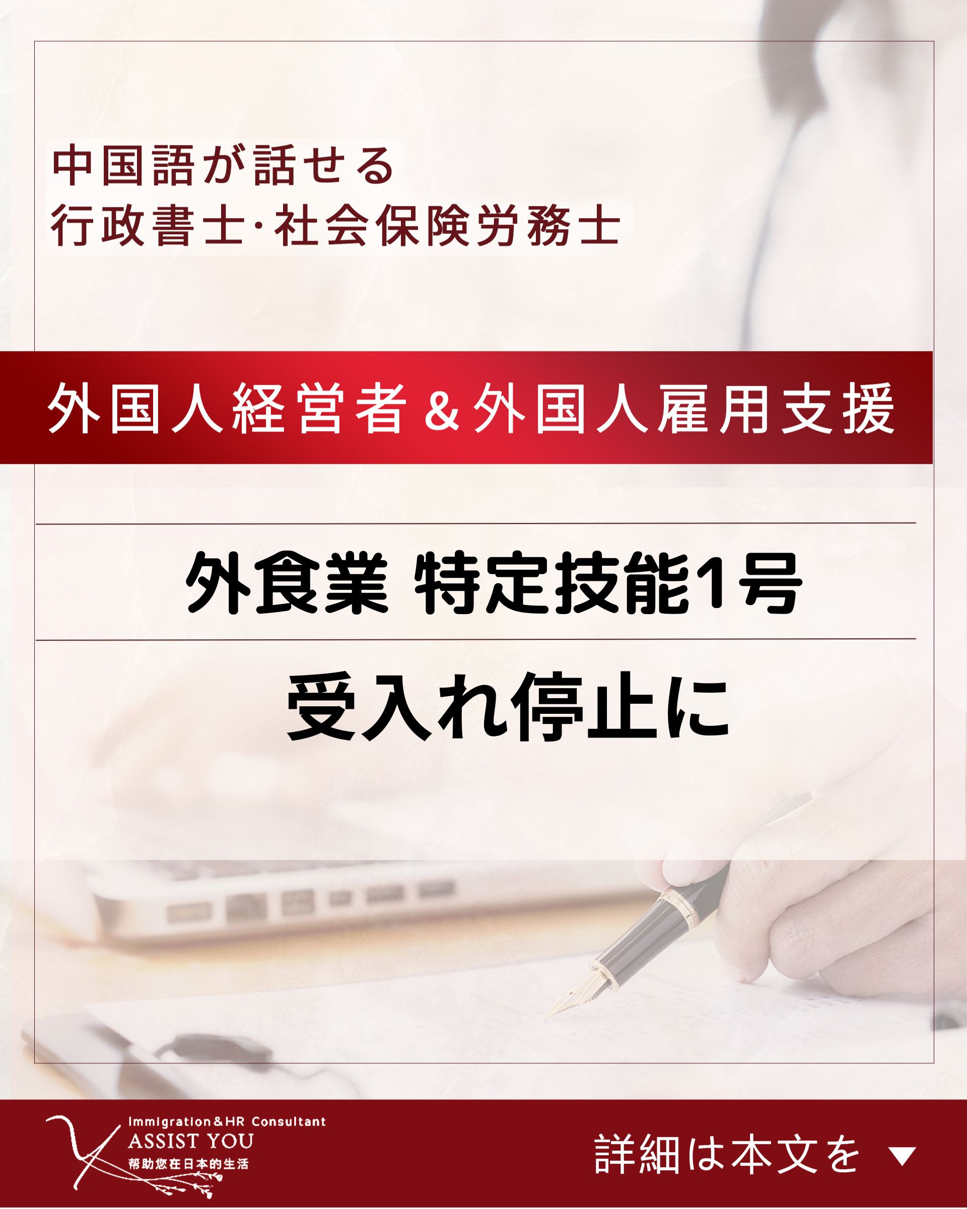 外食業の特定技能1号 受入れ停止に