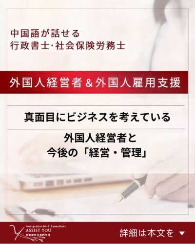 真面目にビジネスを考えている外国人経営者と今後の「経営・管理」
