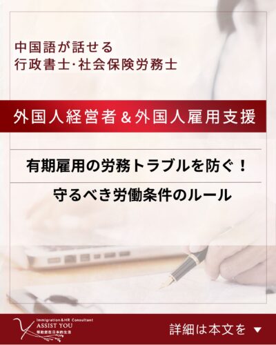 有期雇用の労務トラブルを防ぐ！守るべき労働条件のルール