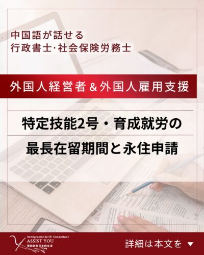 特定技能2号・育成就労の最長在留期間と永住申請
