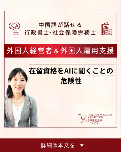 在留資格をAIに聞くことの危険性<gwmw style="display:none;"></gwmw>