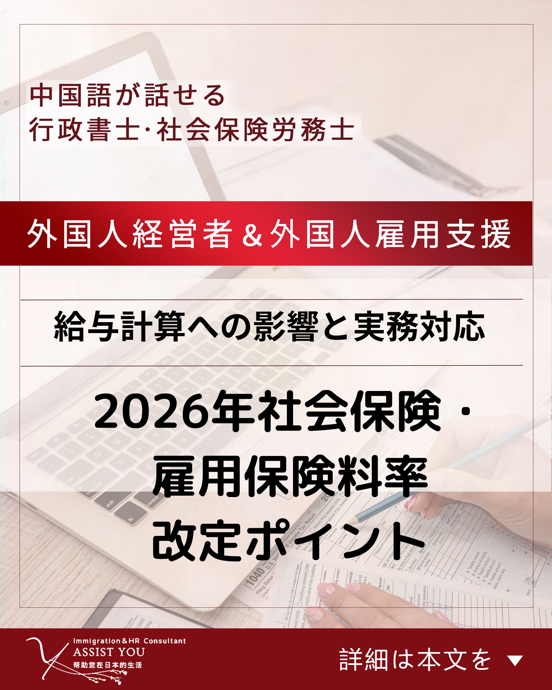2026年社会保険・雇用保険料率の改定ポイント｜給与計算への影響と実務対応まとめ