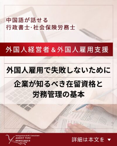 外国人雇用で失敗しないために企業が知るべき在留資格と労務管理の基本