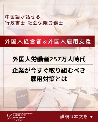 外国人労働者257万人時代｜企業が今すぐ取り組むべき雇用対策とは