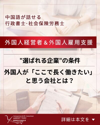 外国人が「ここで長く働きたい」と思う会社とは？”選ばれる企業”の条件