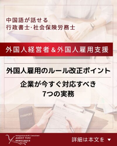 外国人雇用のルール改正ポイント｜企業が今すぐ対応すべき7つの実務
