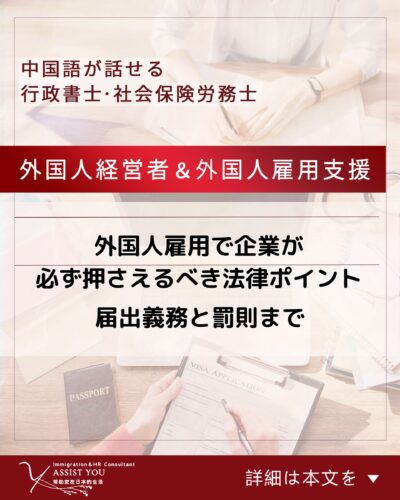 外国人雇用で企業が必ず押さえるべき法律ポイント｜届出義務と罰則まで