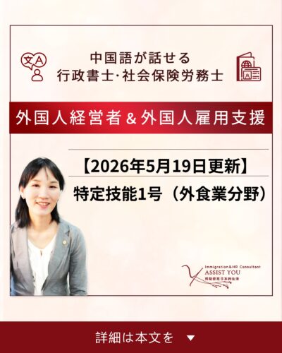【2026年5月19日更新】特定技能1号（外食業分野）