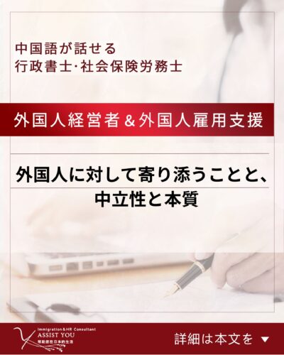 外国人に対して寄り添うことと、中立性と本質