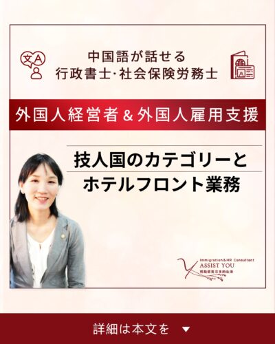 技人国のカテゴリーとホテルフロント業務