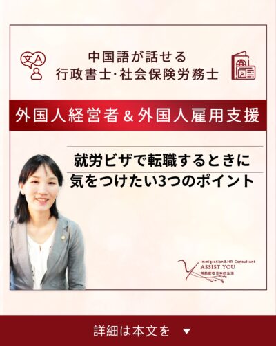 就労ビザで転職するときに気をつけたい3つのポイント