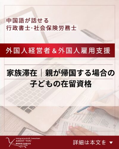 家族滞在｜親が帰国する場合の子どもの在留資格