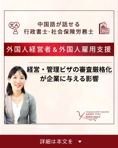 経営・管理ビザの審査厳格化が企業に与える影響