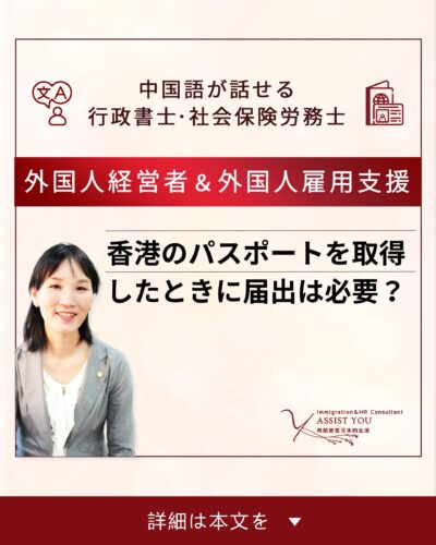 香港のパスポートを取得したときに届出は必要?