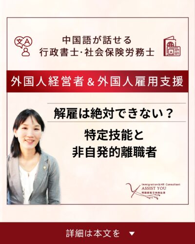 解雇は絶対できない？特定技能と非自発的離職者