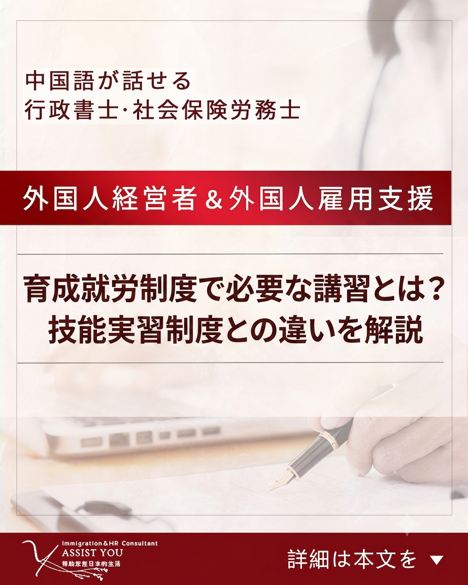 育成就労制度で必要な講習とは？技能実習制度との違いを解説