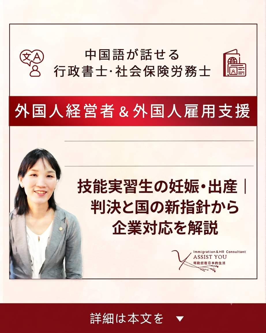 技能実習生の妊娠・出産｜判決と国の新指針から企業対応を解説