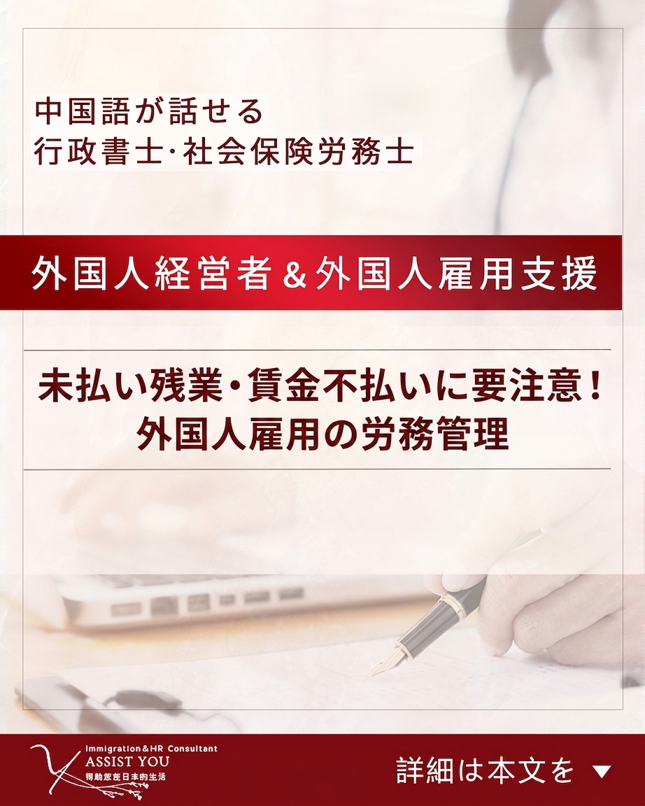 未払い残業・賃金不払いに要注意!外国人雇用の労務管理