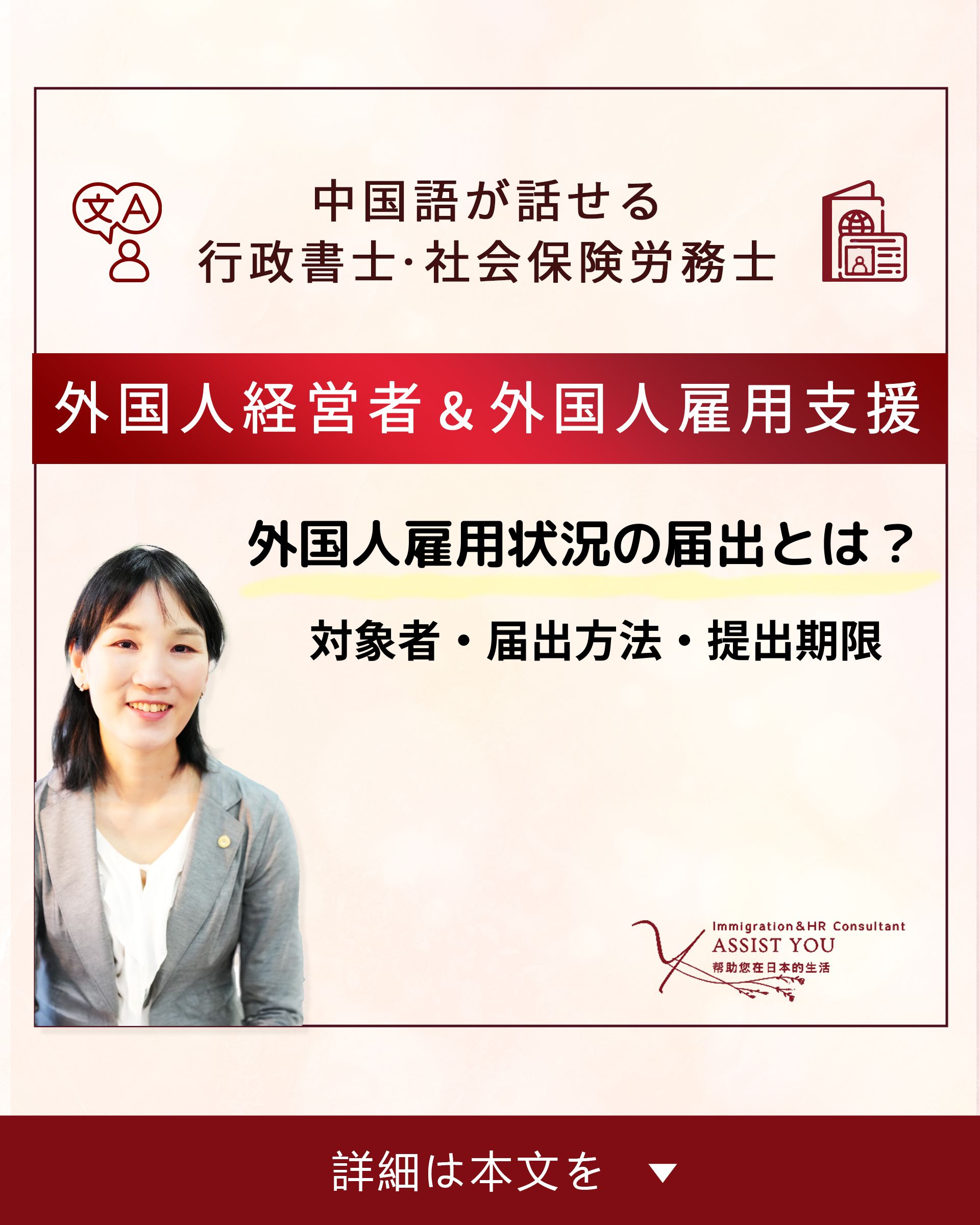 外国人雇用状況の届出とは？対象者・届出方法・提出期限を解説