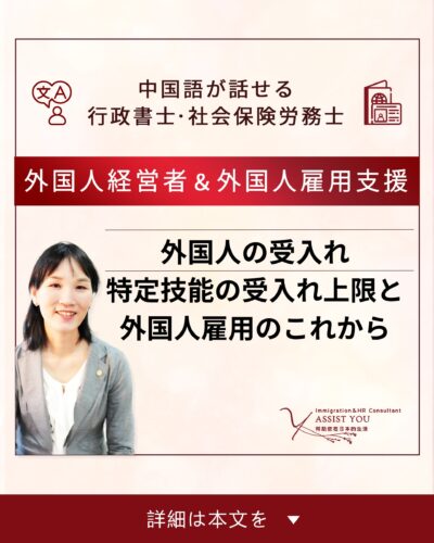 外国人の受入れ｜特定技能の受入れ上限と外国人雇用のこれから