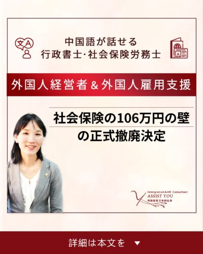 社会保険の106万円の壁の正式撤廃決定